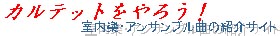 カルテットをやろう!